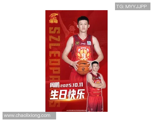 周鹏的篮球传奇之路：从青涩少年到国家队核心的奋斗与荣耀